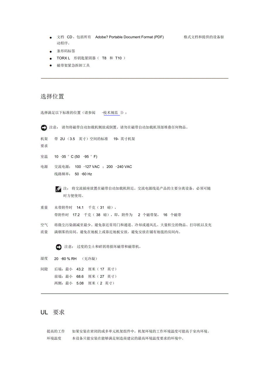 dell-powervault124T安装磁带自动加载机及使用手册_第3页