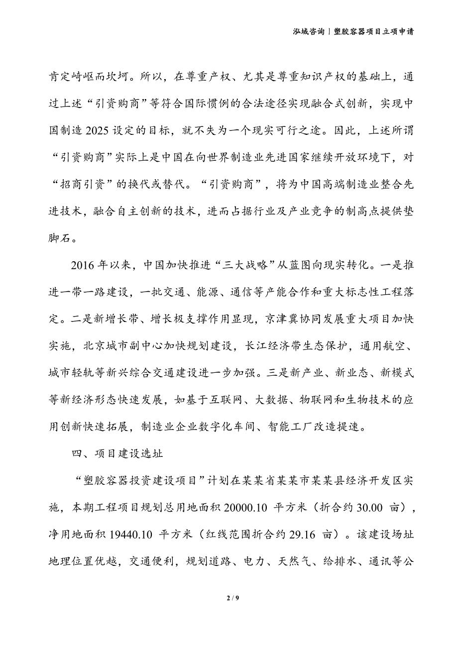 塑胶容器项目立项申请_第2页