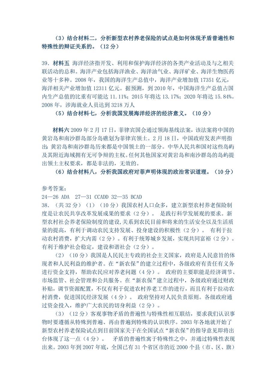 2012年高考文科综合政治模拟考试之二十_第4页