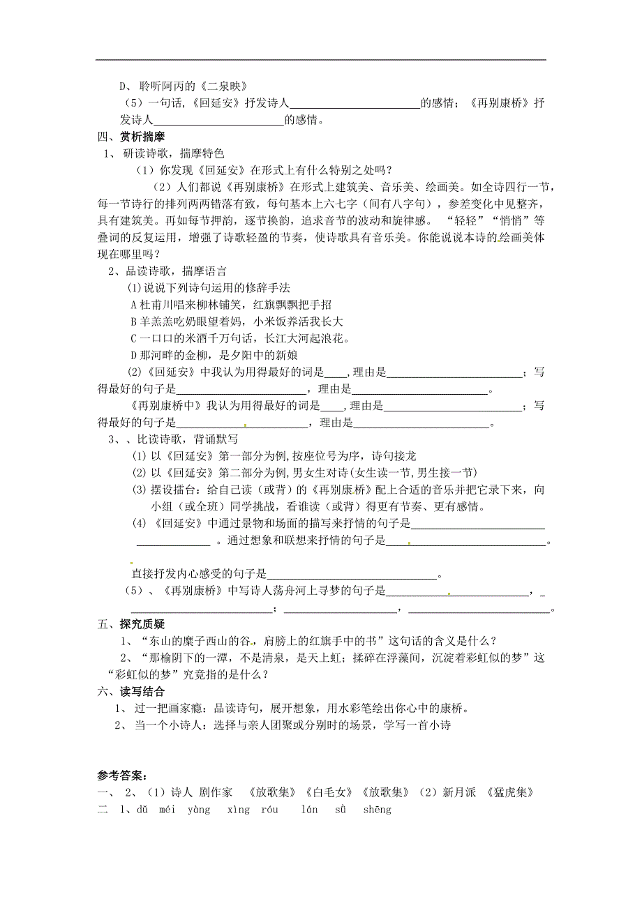 江苏省仪征市月塘中学2018年七年级语文下册《第25课现代诗二首》学案苏教版-副本_第2页