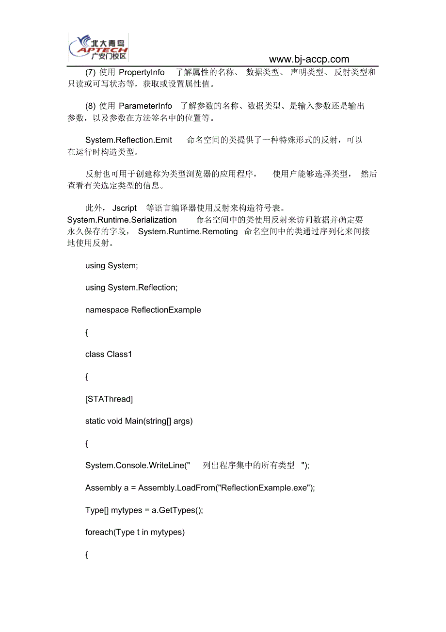 C#反射技术概念作用和要点_第2页
