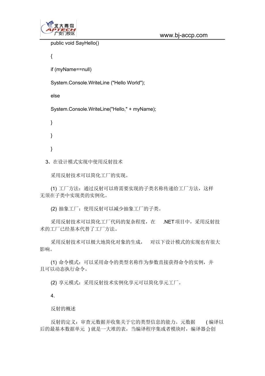 C#反射技术概念作用和要点_第5页