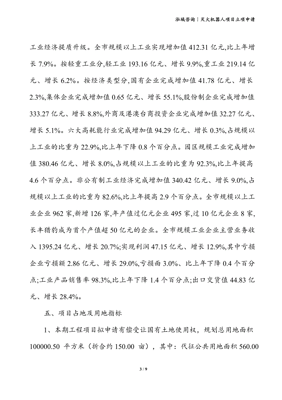 灭火机器人项目立项申请_第3页