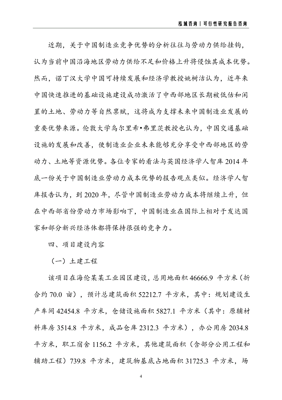 塑料片建设项目可行性研究报告_第4页