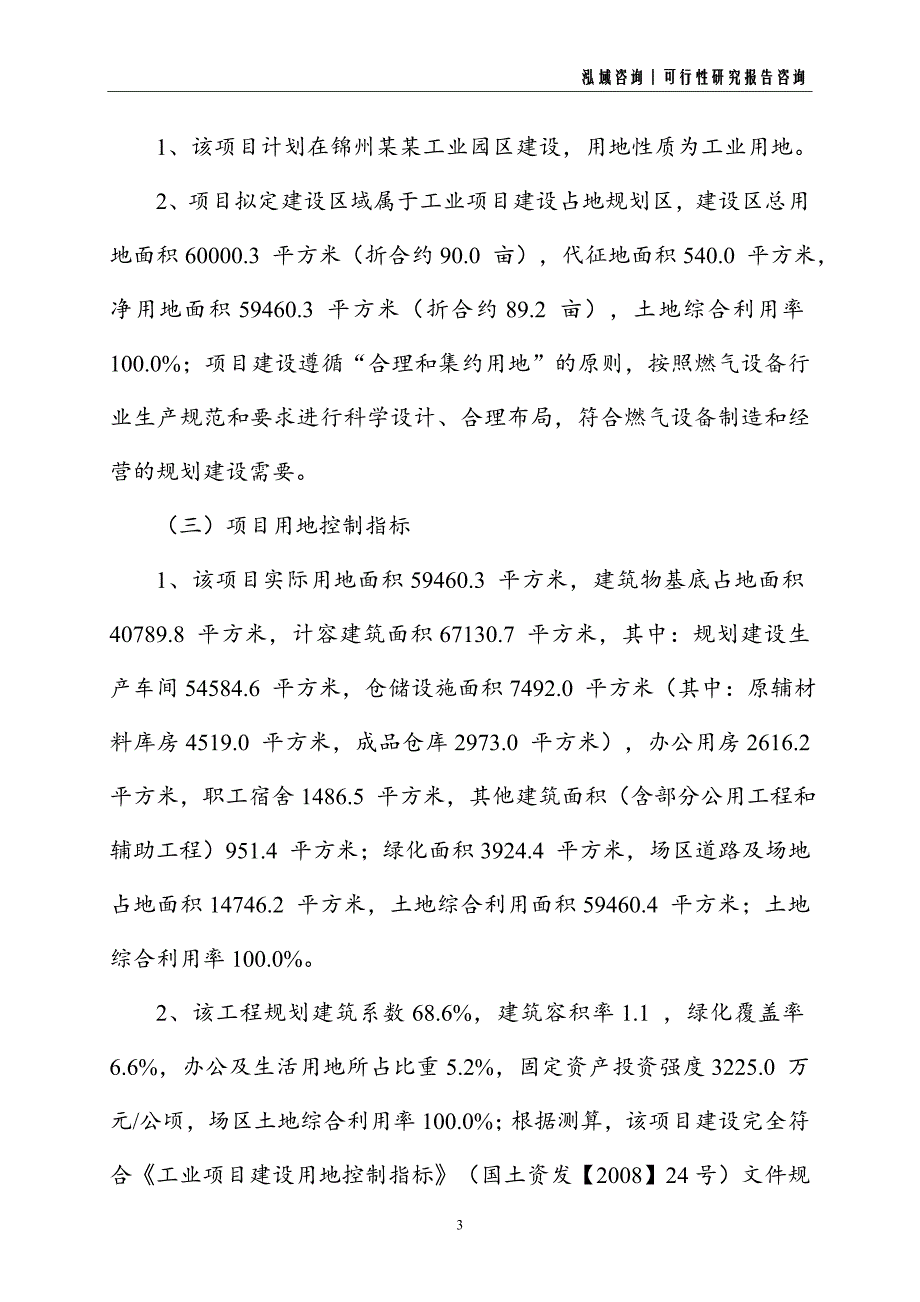 燃气设备建设项目可行性研究报告_第3页