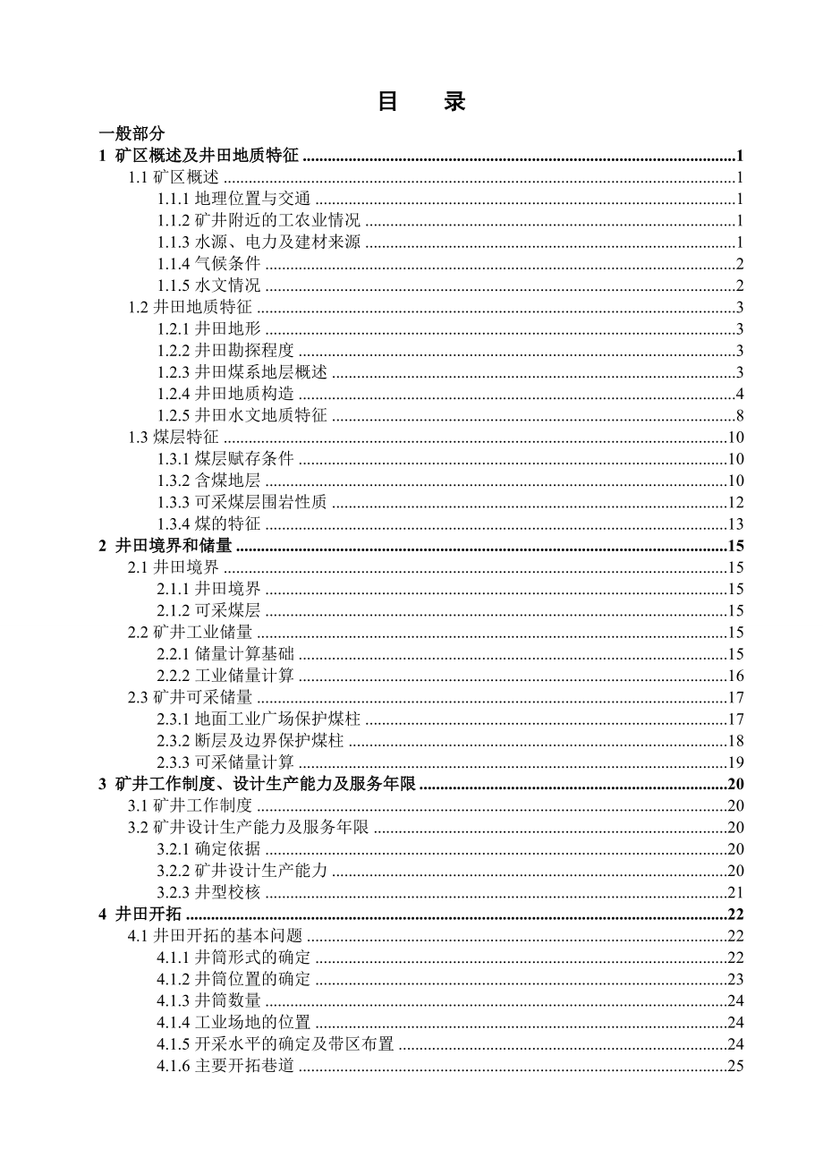 采矿学王庄煤矿论文设计44p_第1页