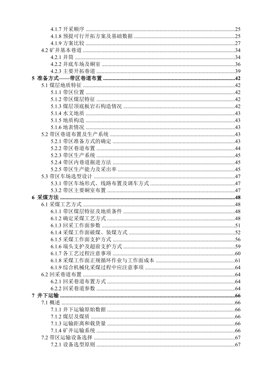 采矿学王庄煤矿论文设计44p_第2页