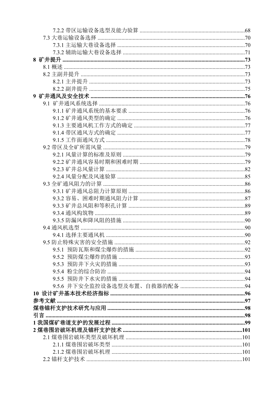 采矿学王庄煤矿论文设计44p_第3页