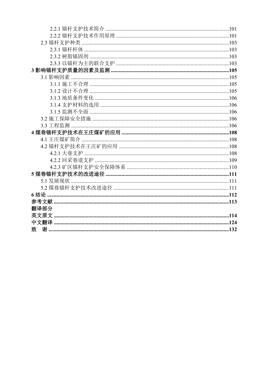 采矿学王庄煤矿论文设计44p_第4页