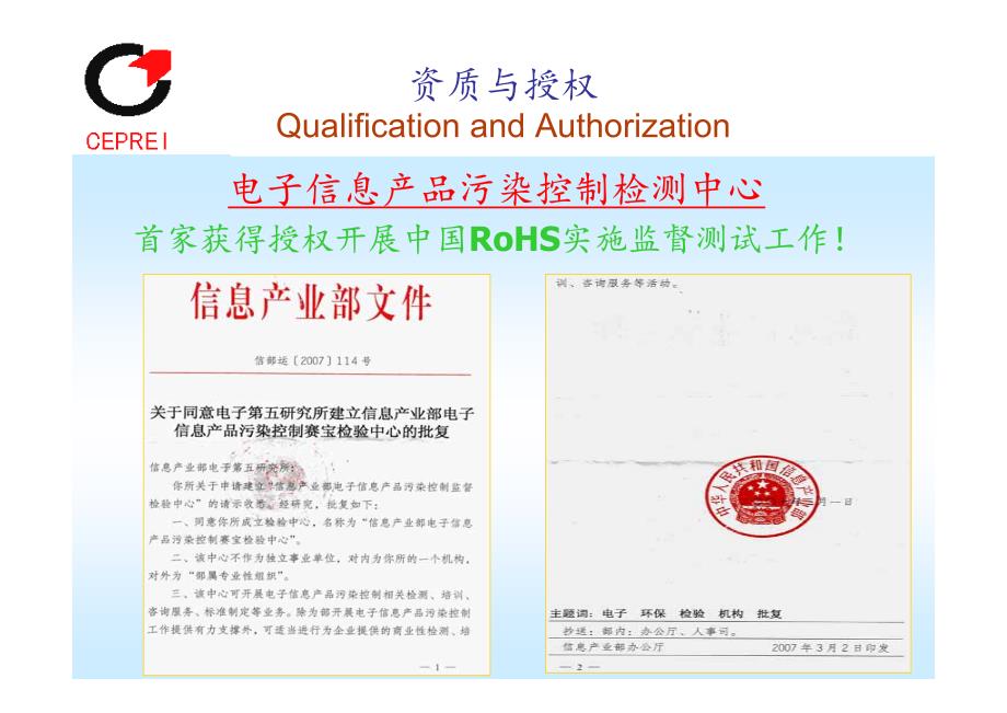 赛宝实验室rohs服务介绍(0411)_第4页