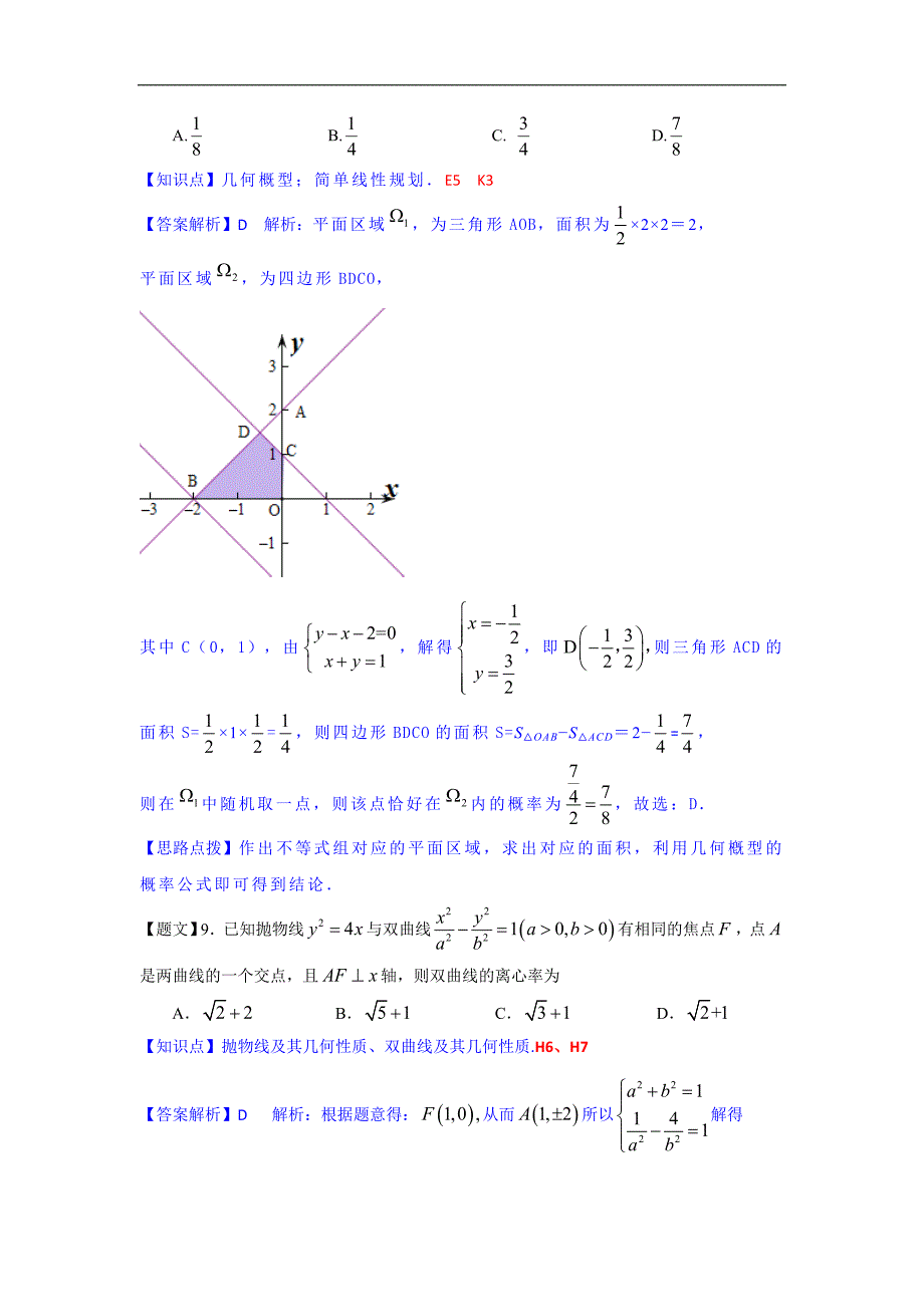 广东省广州市海珠区2015年高三上学期摸底考试数学文试卷（解析版）_第3页