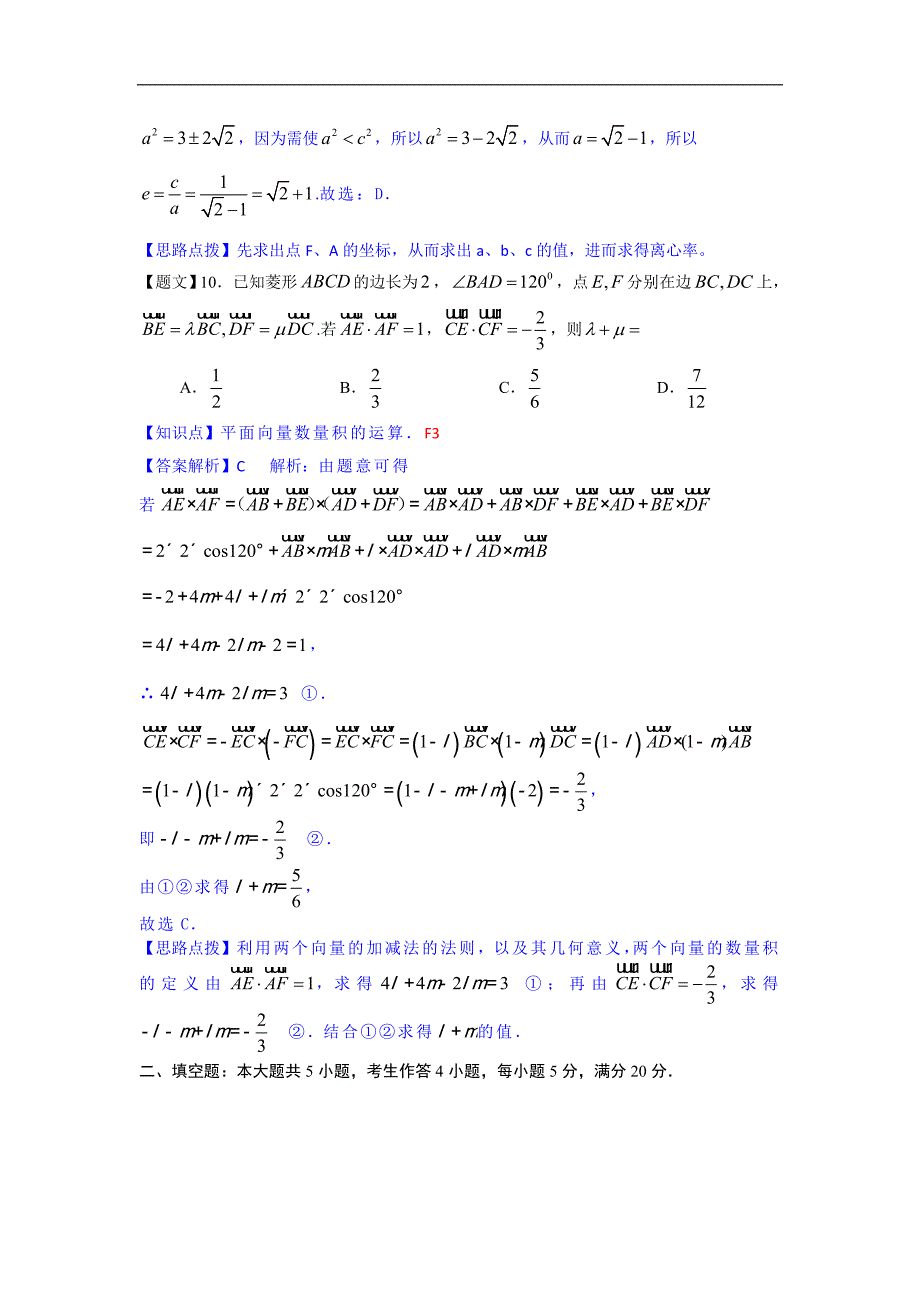 广东省广州市海珠区2015年高三上学期摸底考试数学文试卷（解析版）_第4页