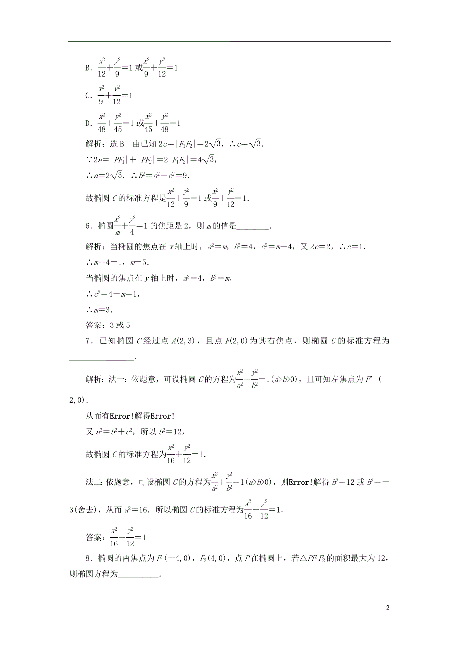 2018年高中数学课时跟踪检测椭圆及其标准方程新人教a版选修2-1_第2页