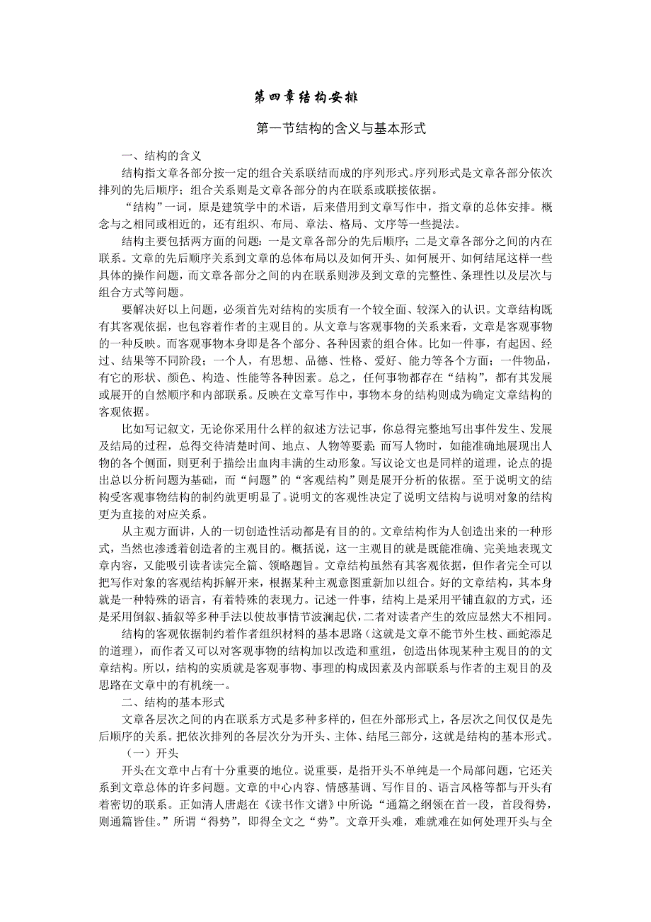 第四章结构安排_第1页