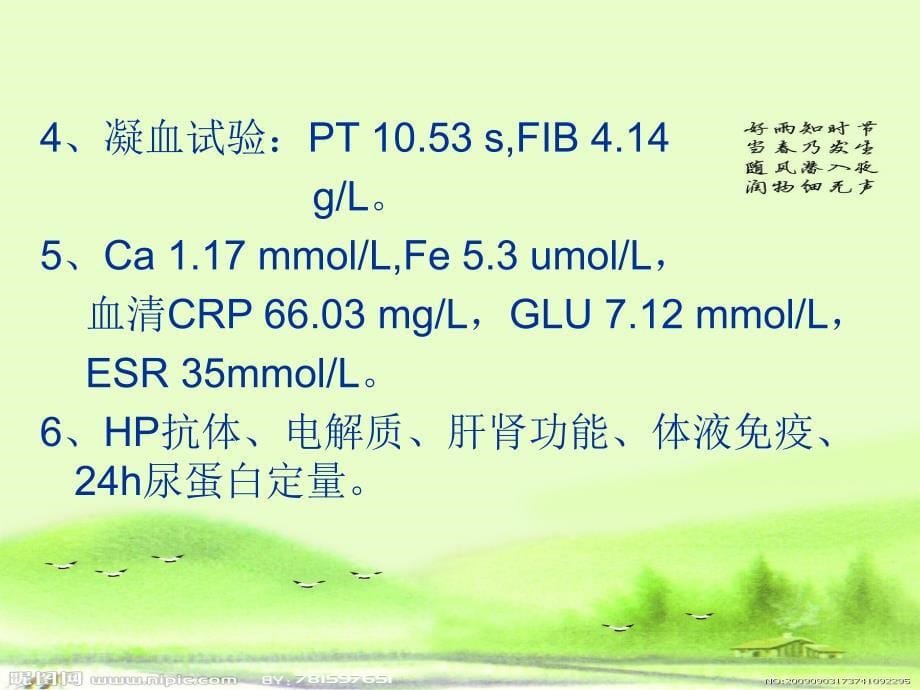 过敏性紫癜病案讨论_第5页