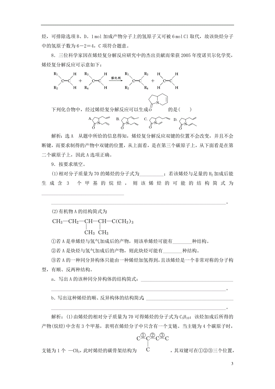 2018年高中化学课时跟踪检测脂肪烃的性质苏教版选修5_第3页