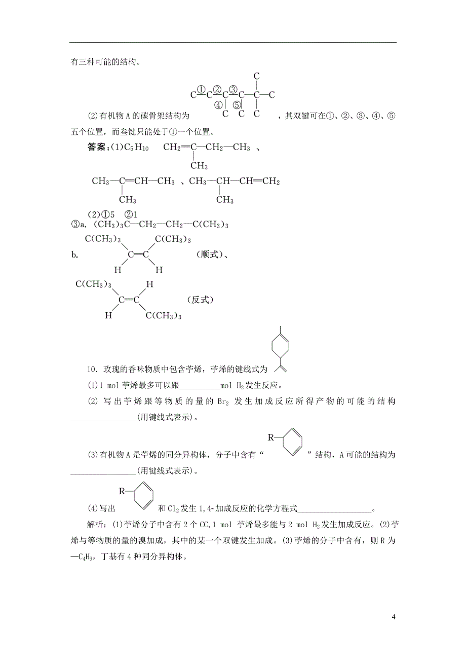 2018年高中化学课时跟踪检测脂肪烃的性质苏教版选修5_第4页