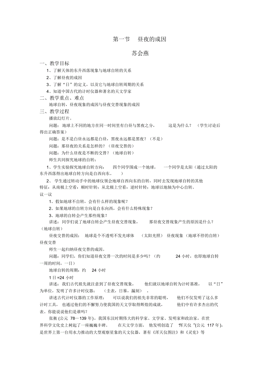 七年级科学昼夜的成因1_第1页