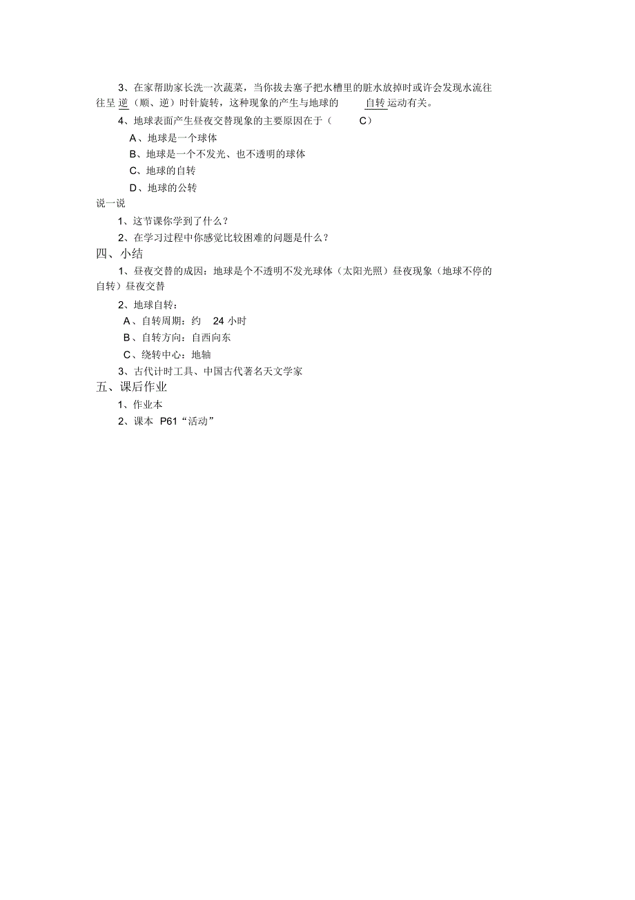 七年级科学昼夜的成因1_第3页