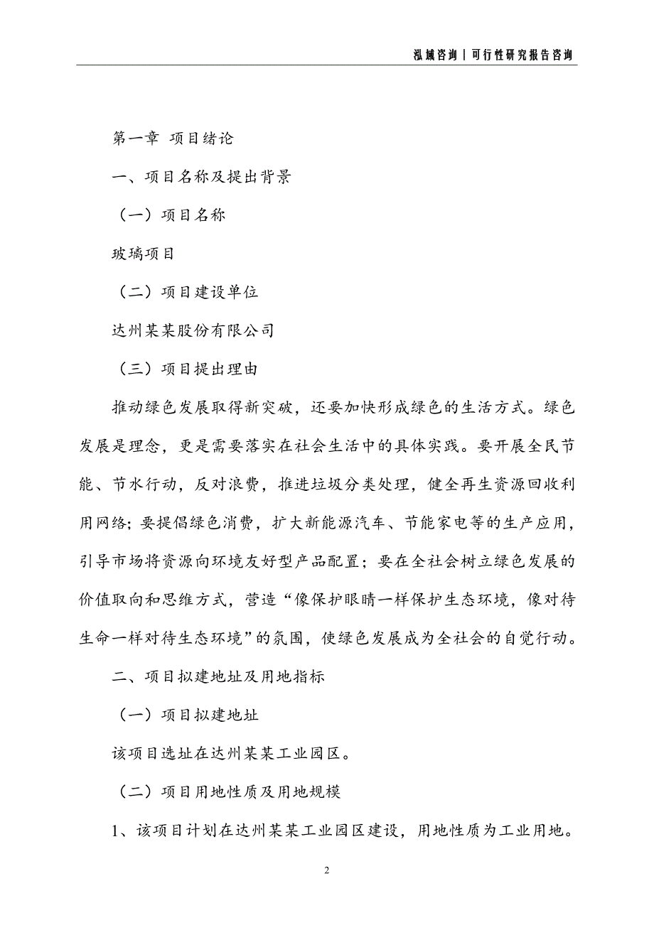 玻璃建设项目可行性研究报告_第2页