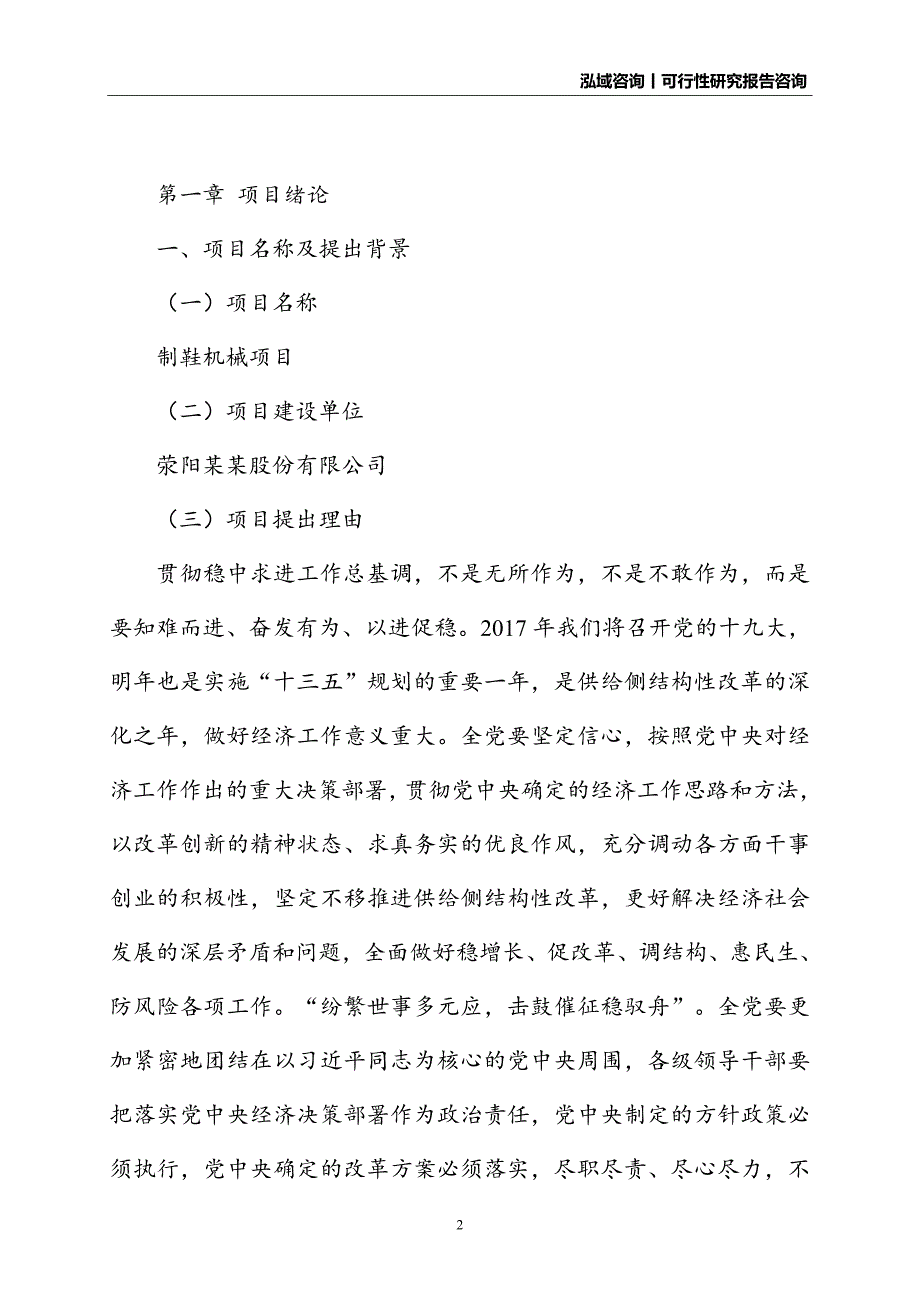 制鞋机械建设项目可行性研究报告_第2页