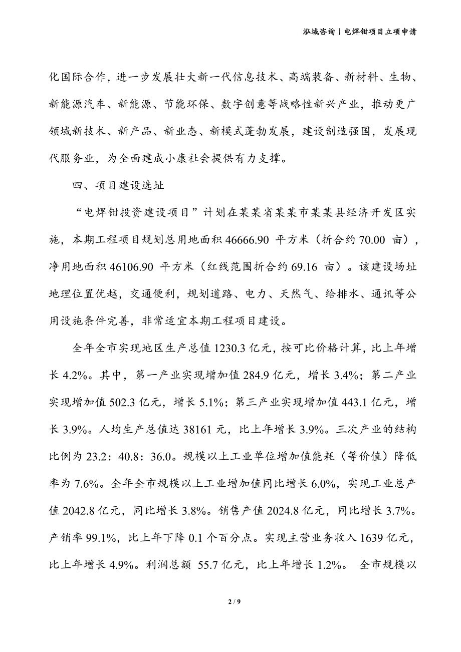 电焊钳项目立项申请_第2页