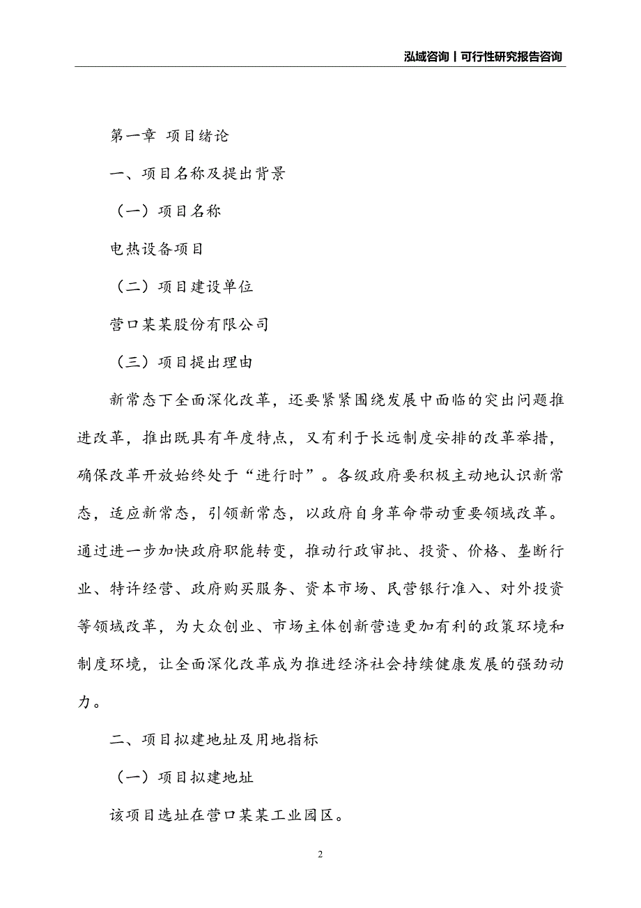 电热设备建设项目可行性研究报告_第2页