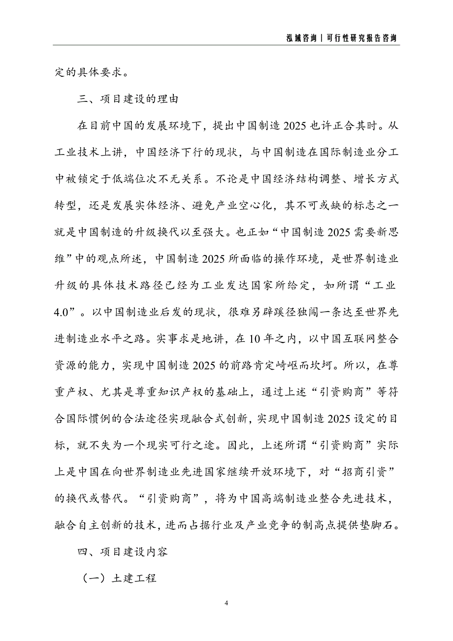 厨房用品建设项目可行性研究报告_第4页