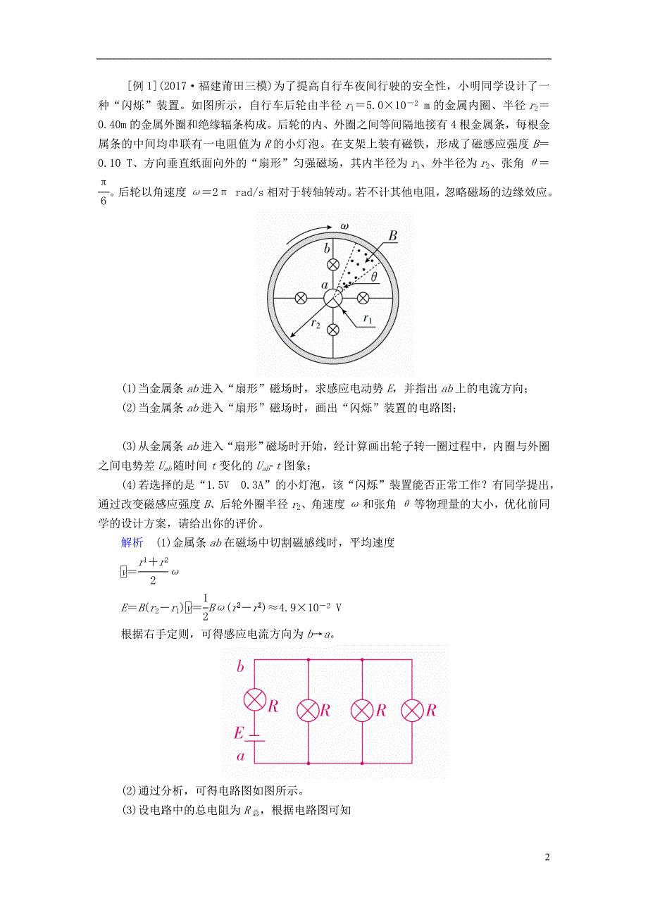 2019版高考物理一轮复习第11章电磁感应第42课时电磁感应中的电路和图象问题学案_第2页