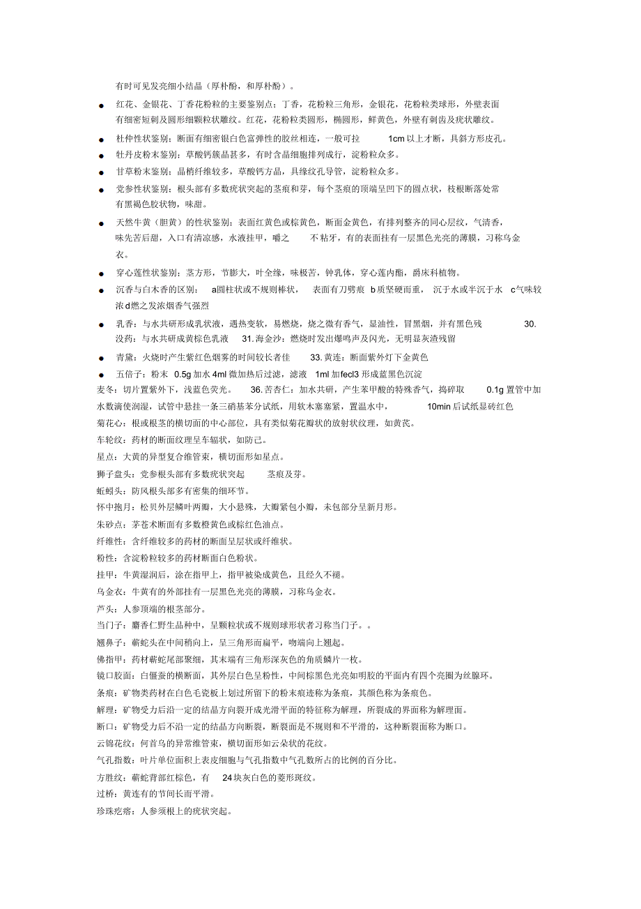 中药鉴定学考试重点_第3页