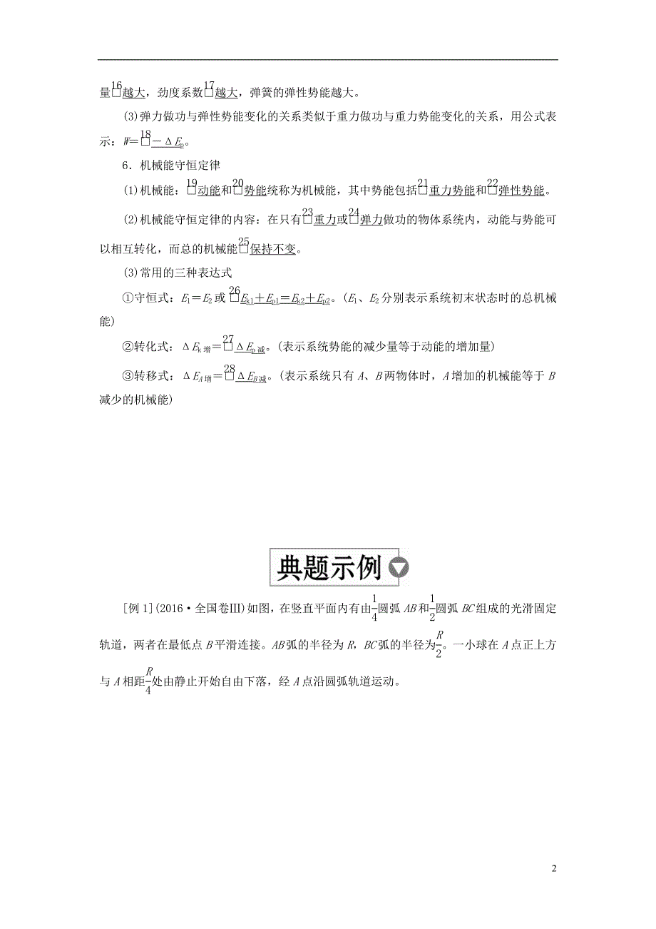 2019版高考物理一轮复习第6章机械能及其守恒定律第24课时机械能守恒定律及其应用学案_第2页