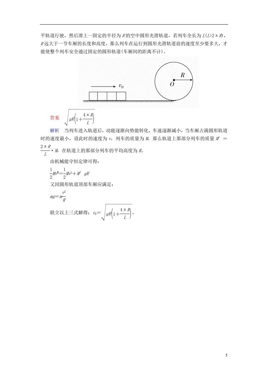 2019版高考物理一轮复习第6章机械能及其守恒定律第24课时机械能守恒定律及其应用学案_第5页