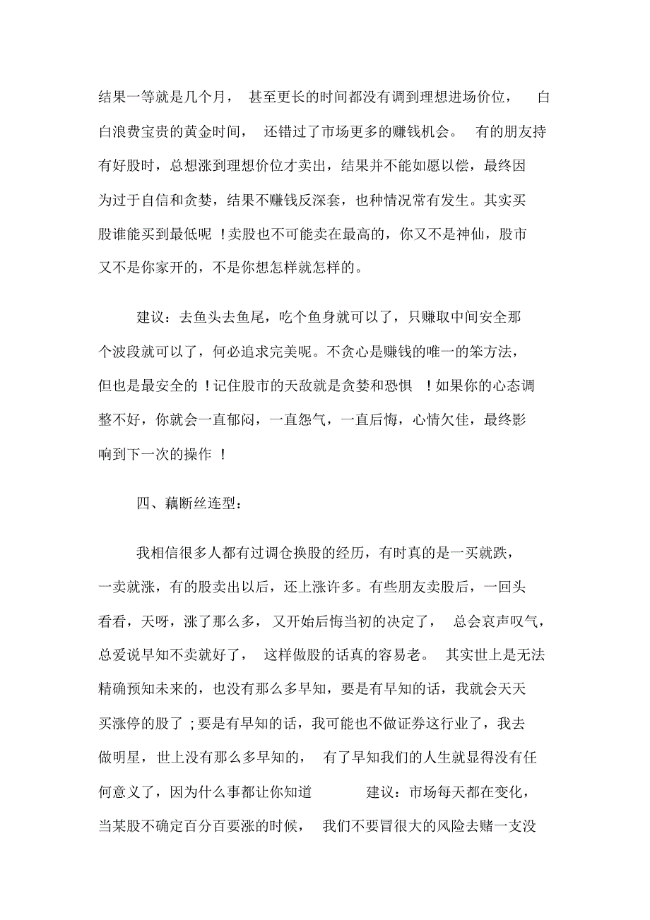 个人需在股市克服的5种心态_第3页