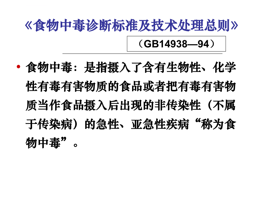 大学生饮食营养与健康第十讲课件_第2页