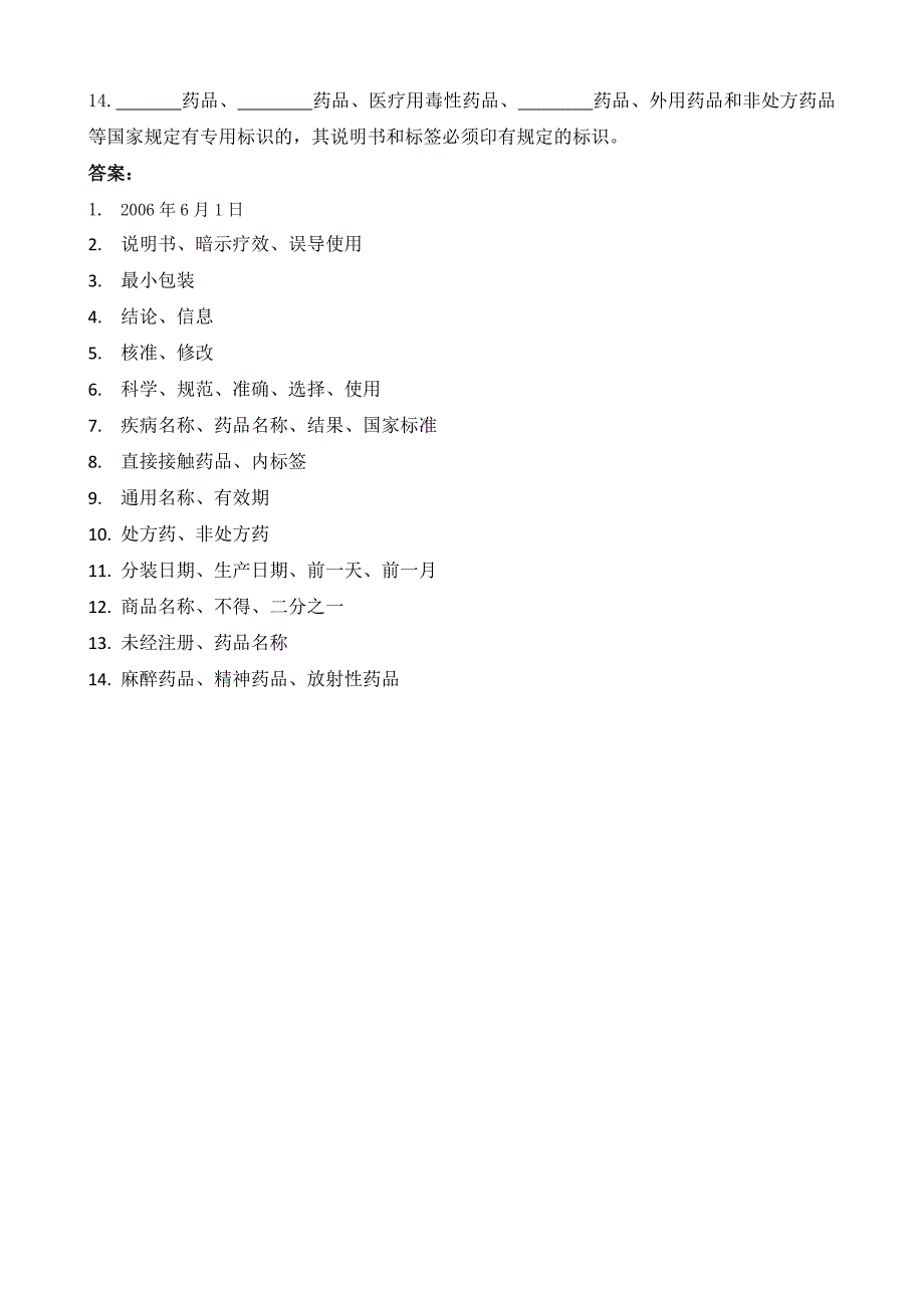 《药品说明书和标签管理规定》考试题_第2页