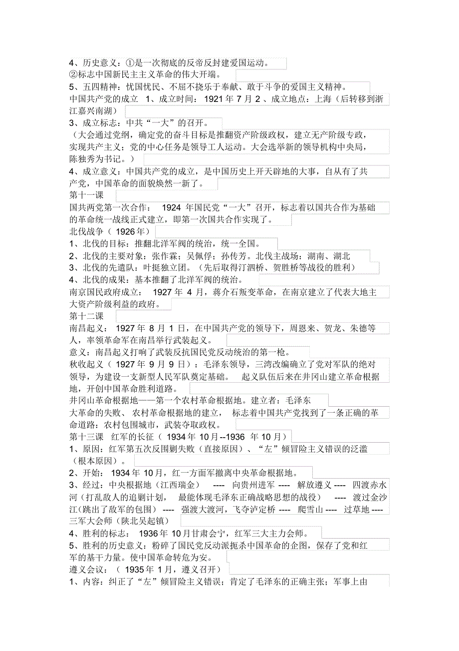 人教版八上历史复习提纲_第4页