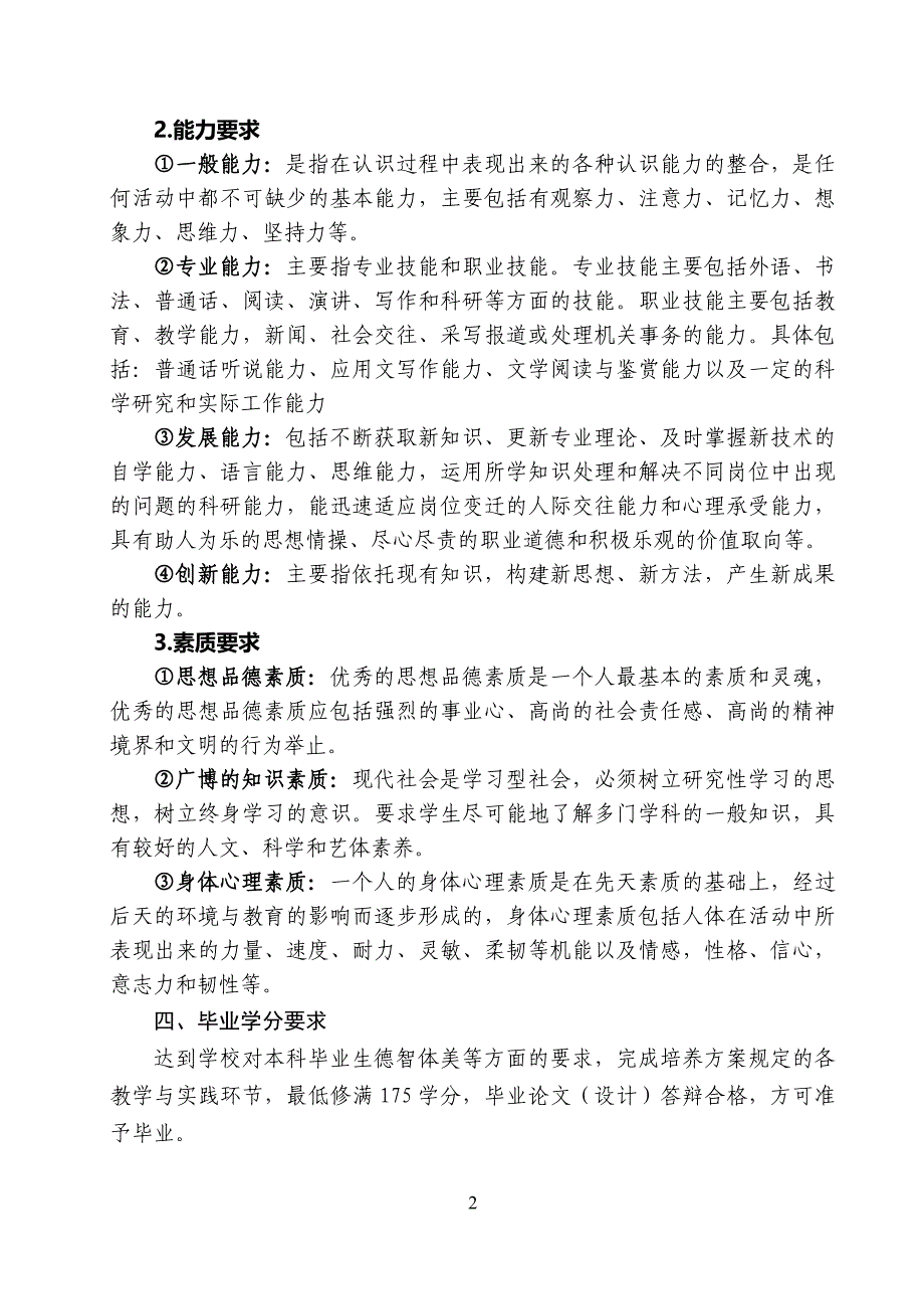 中南大学2016版汉语言文学专业本科培养方案_第2页