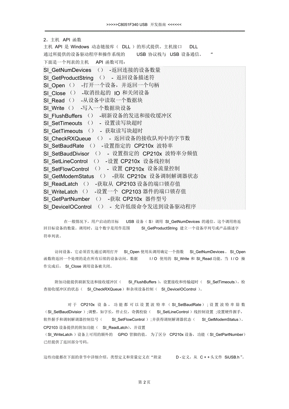 C8051F系列单片机USB通信USBXpress函数翻译an169rev1_6_第2页