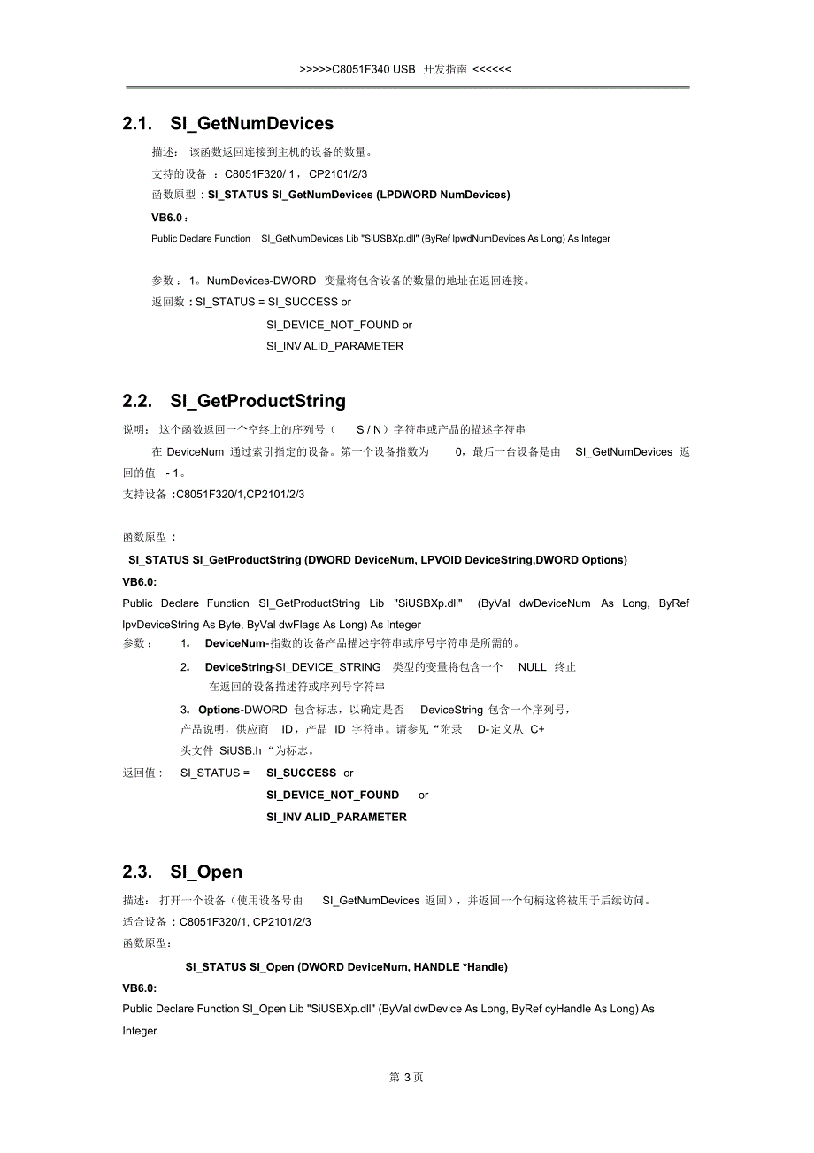 C8051F系列单片机USB通信USBXpress函数翻译an169rev1_6_第3页