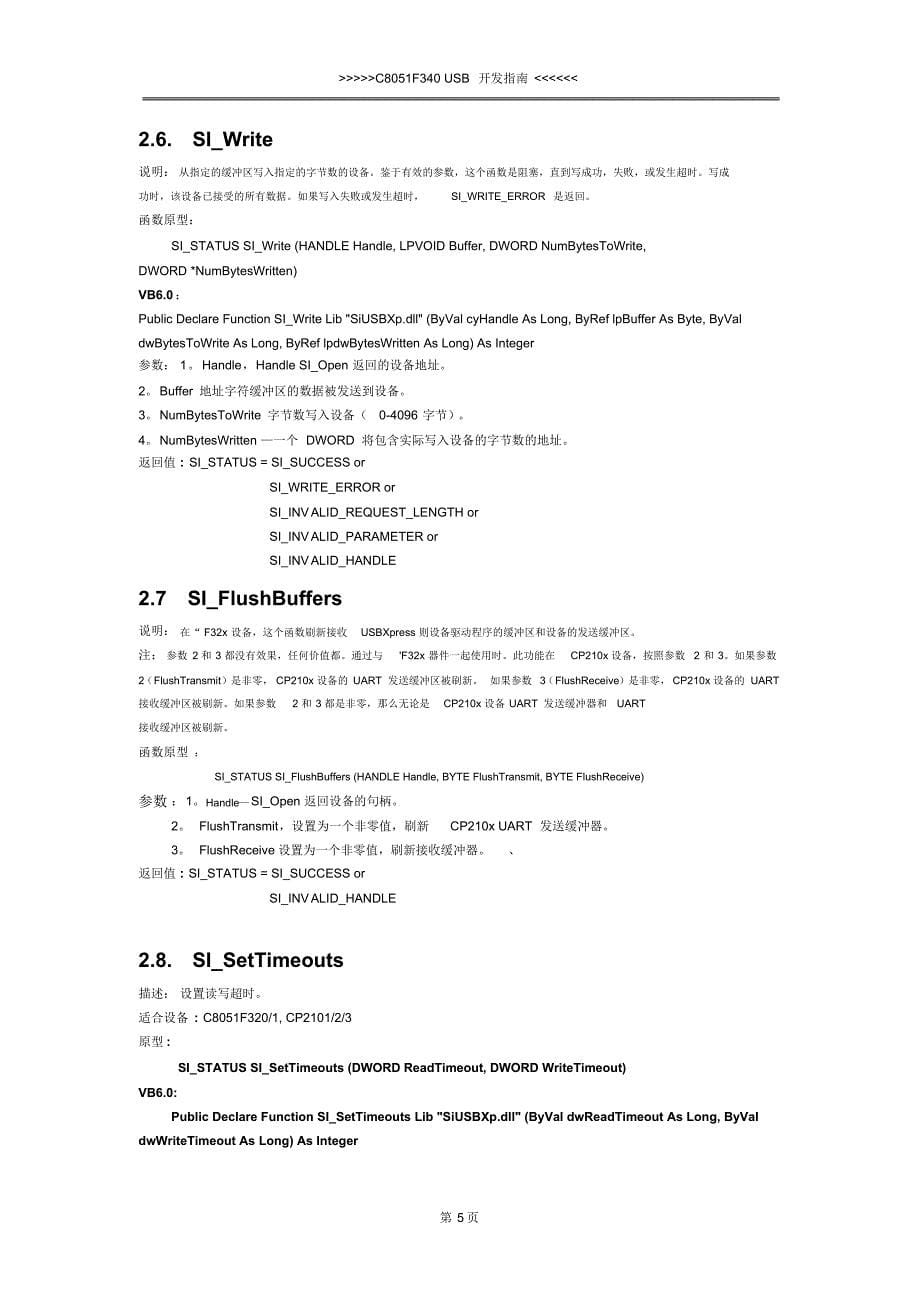 C8051F系列单片机USB通信USBXpress函数翻译an169rev1_6_第5页