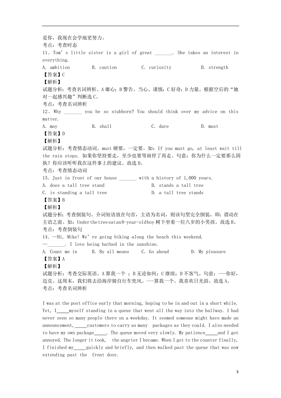 福建省2014年高三高考考前模拟考试英语试卷（带解析）_第3页