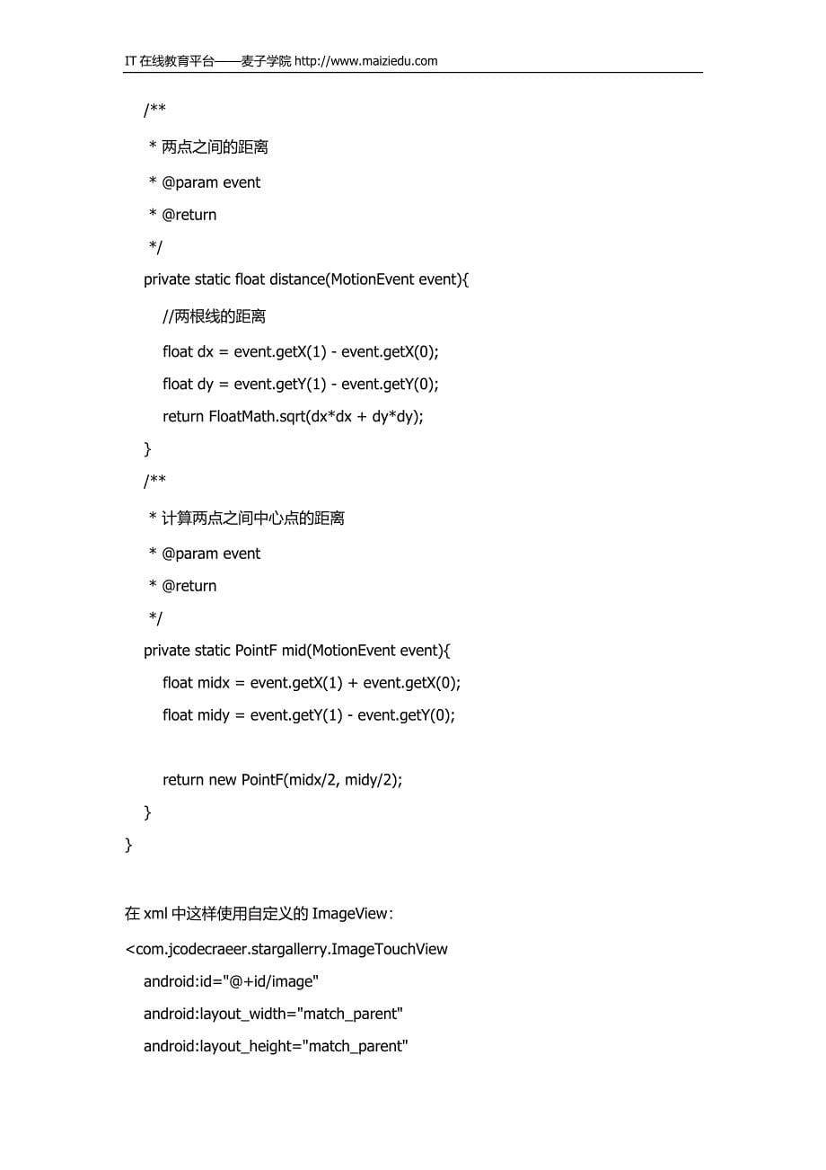 麦子学院android开发教程imageview通过matrix实现手势缩放_第5页