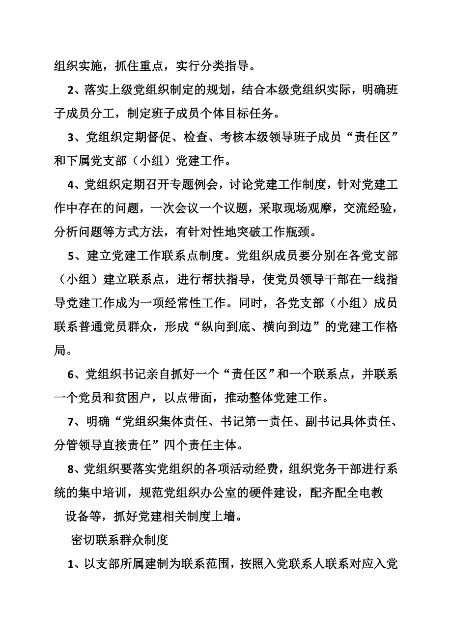 党内规章制度汇编_第3页