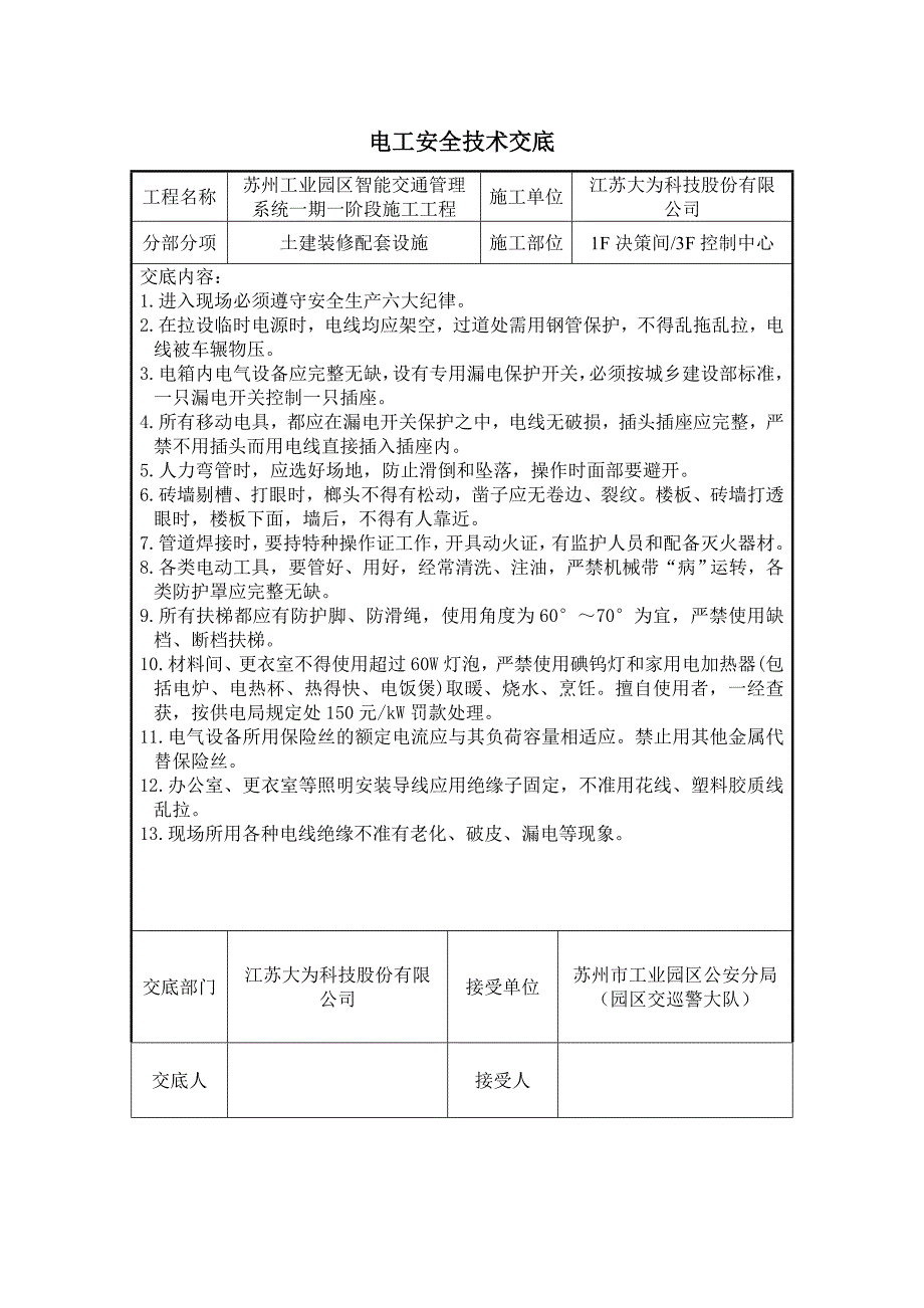 装饰施工安全交底_第1页