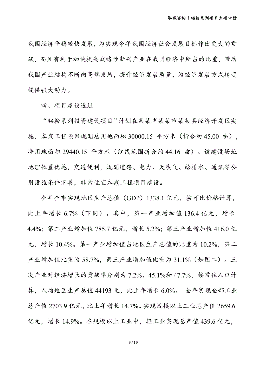 铝粉系列项目立项申请_第3页