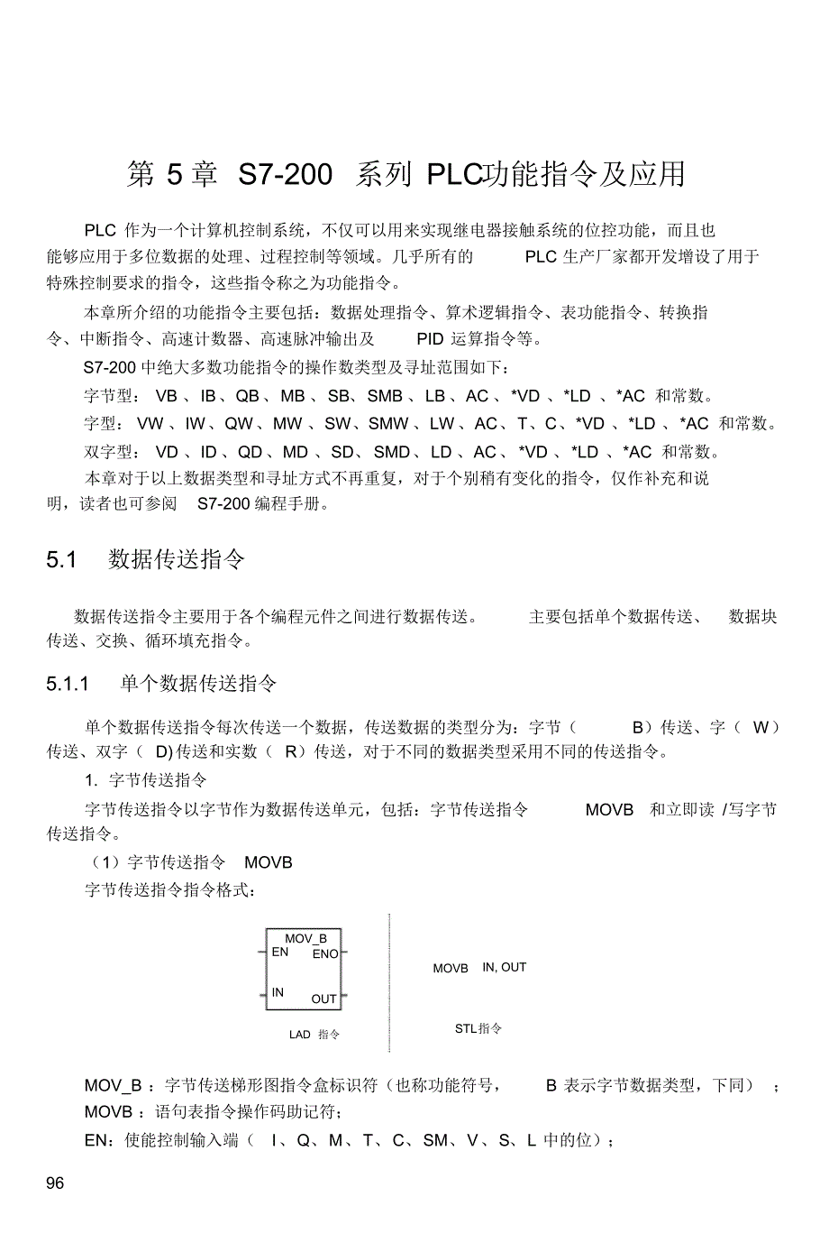 S7-200系列PLC功能指令及应用_第1页