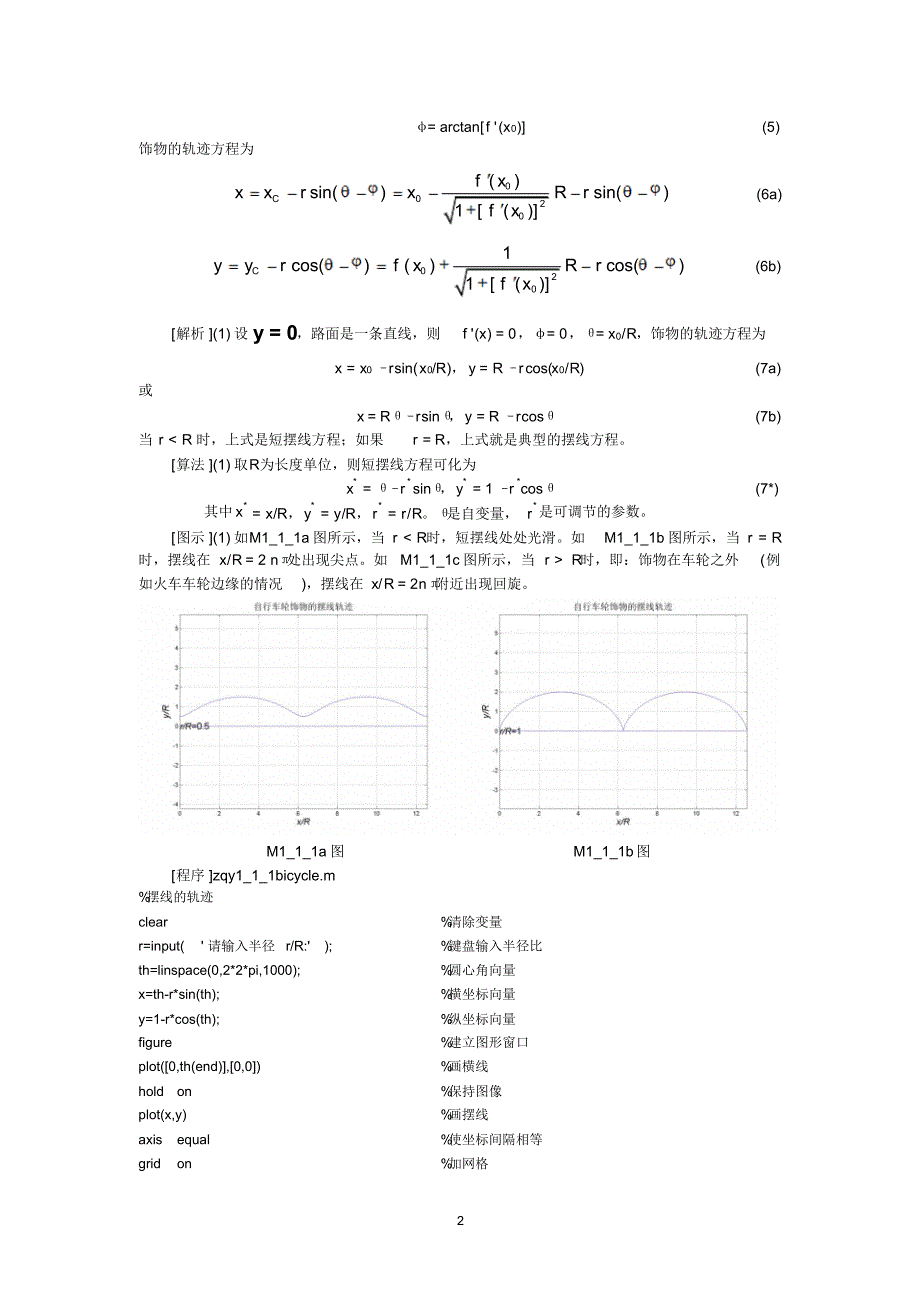 MATLAB数学建模--自行车的运动_第2页