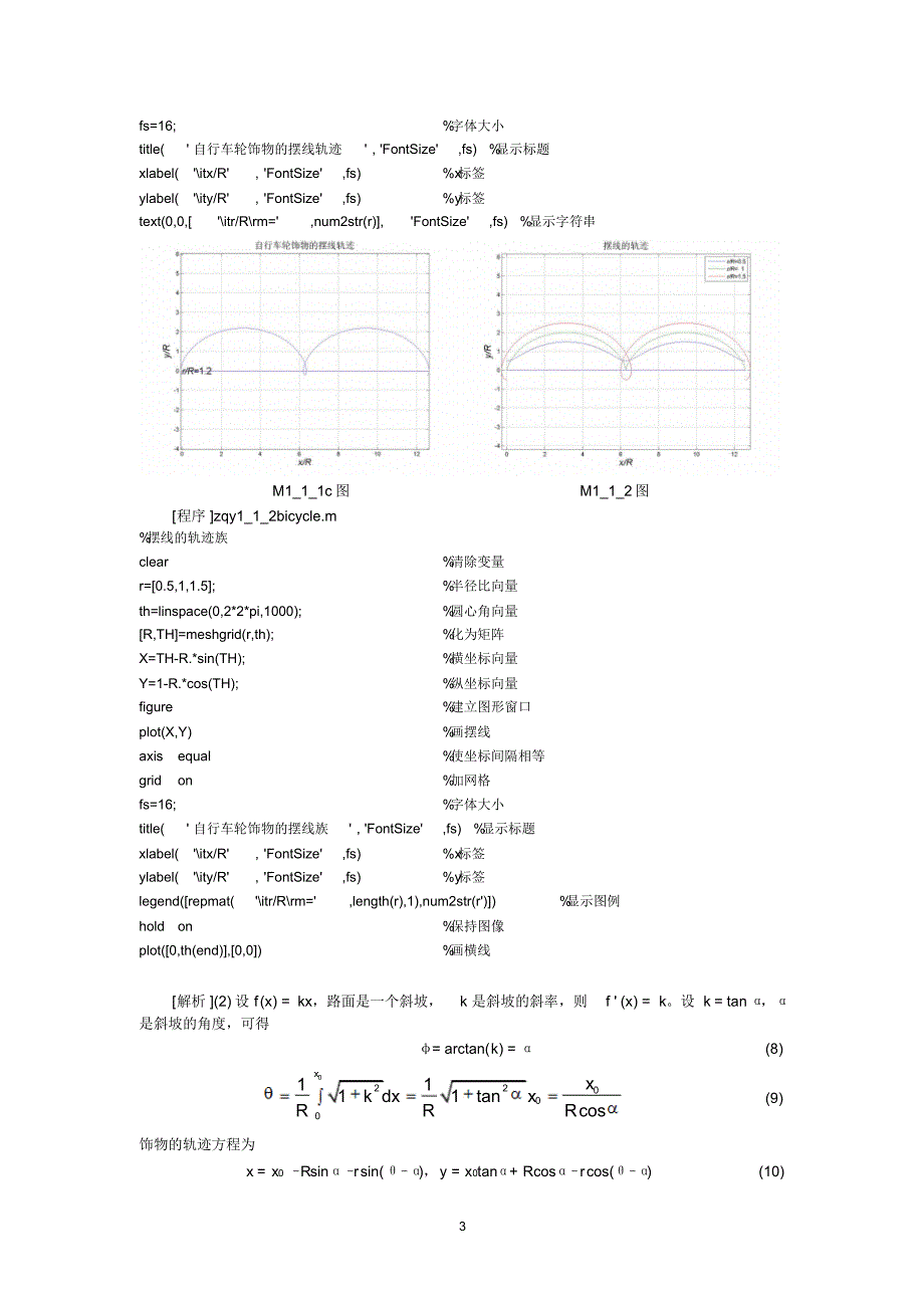 MATLAB数学建模--自行车的运动_第3页