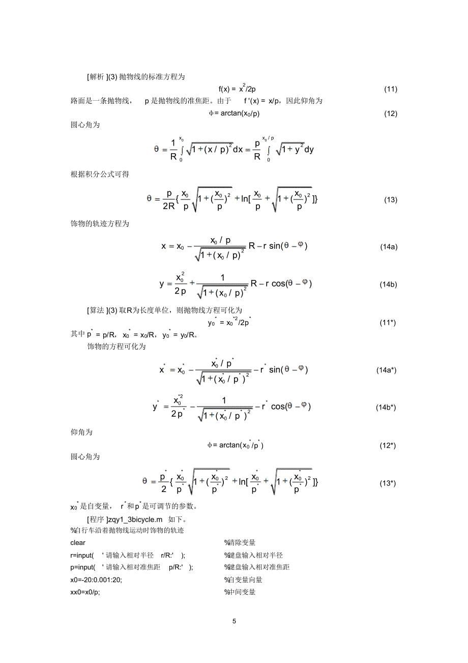 MATLAB数学建模--自行车的运动_第5页