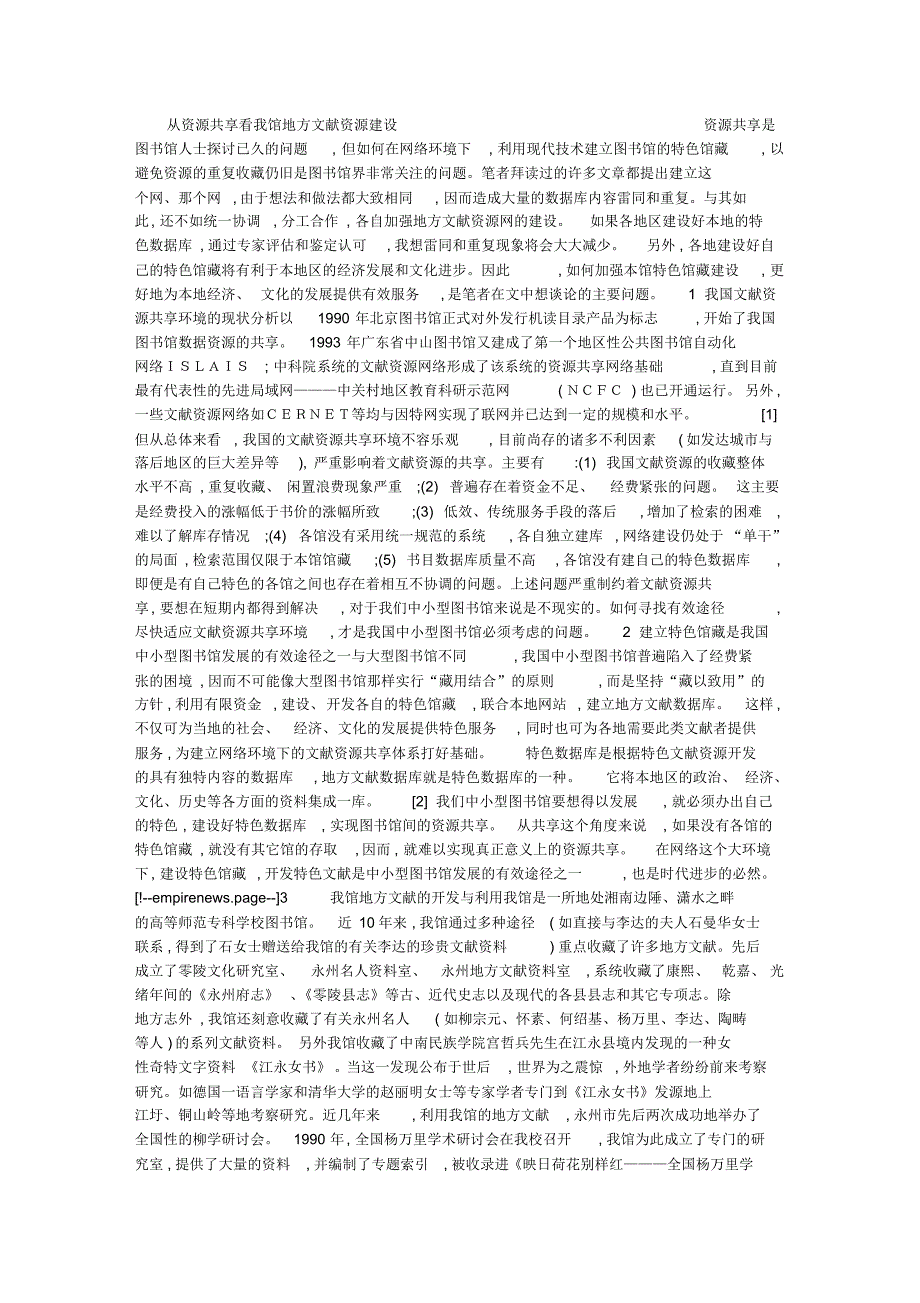 从资源共享看我馆地方文献资源建设_第1页